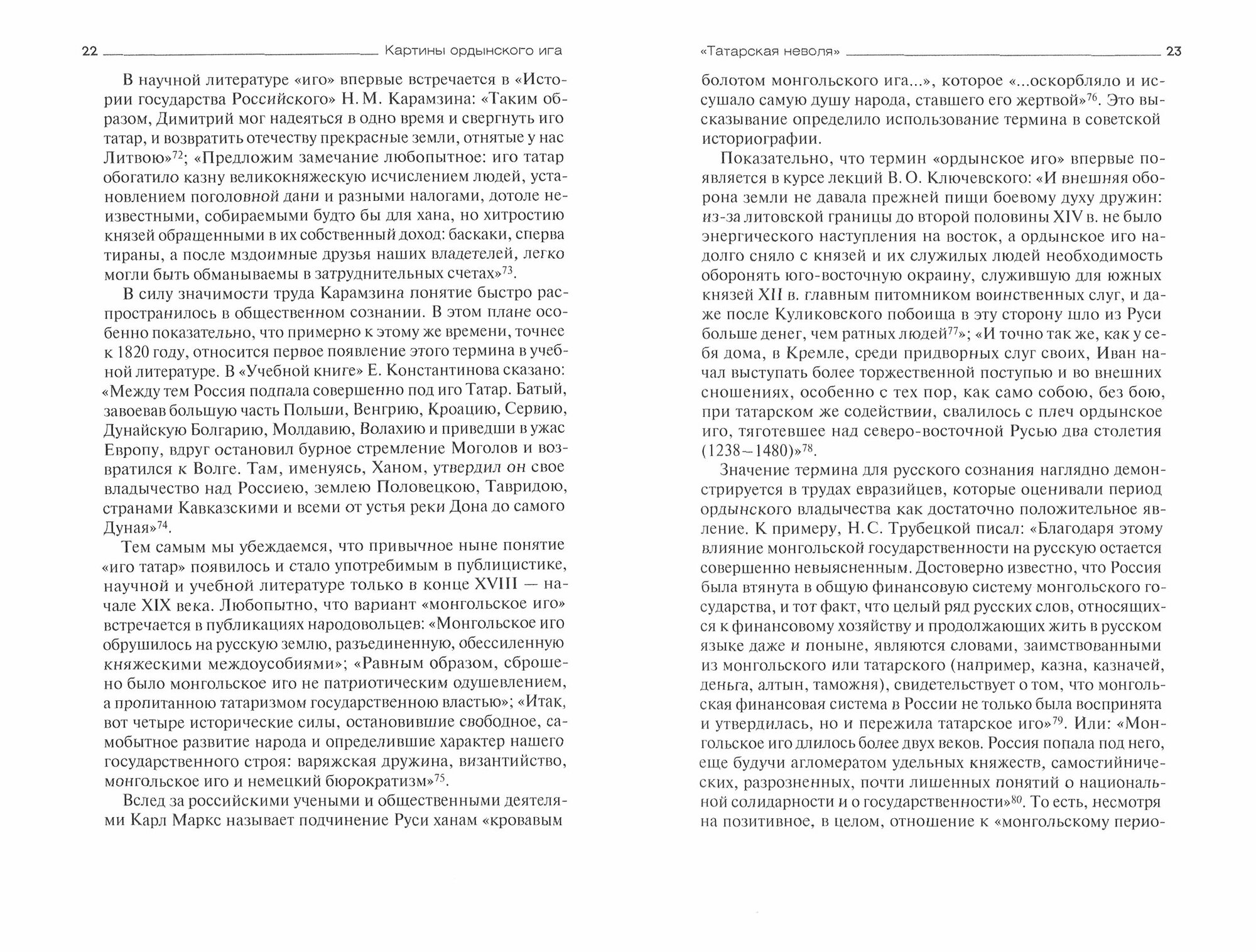 Картины ордынского ига (Селезнев Юрий Васильевич) - фото №4