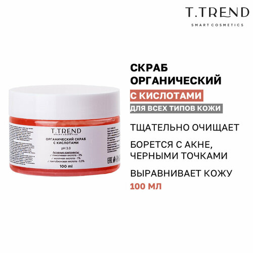 Органический скраб для лица TTrend, с кислотами, 100 мл