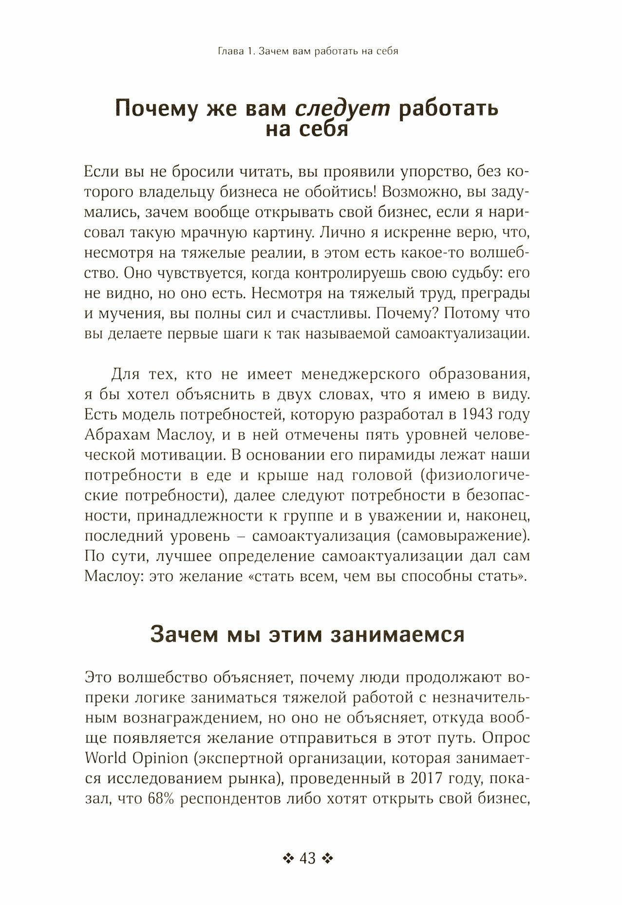 Сам себе босс. Контролируйте свое время, доход и жизнь - фото №4