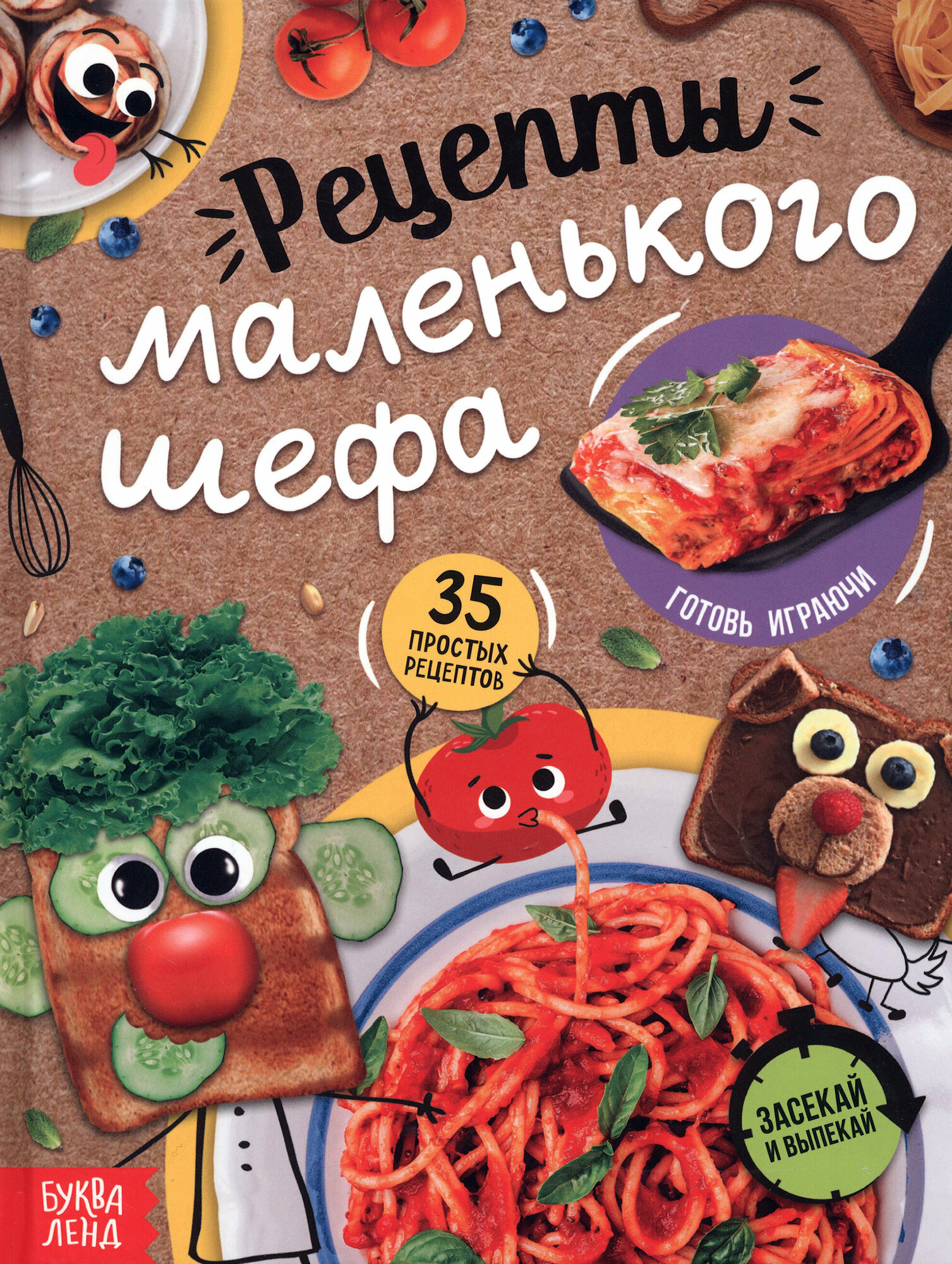 Рецепты маленького шефа