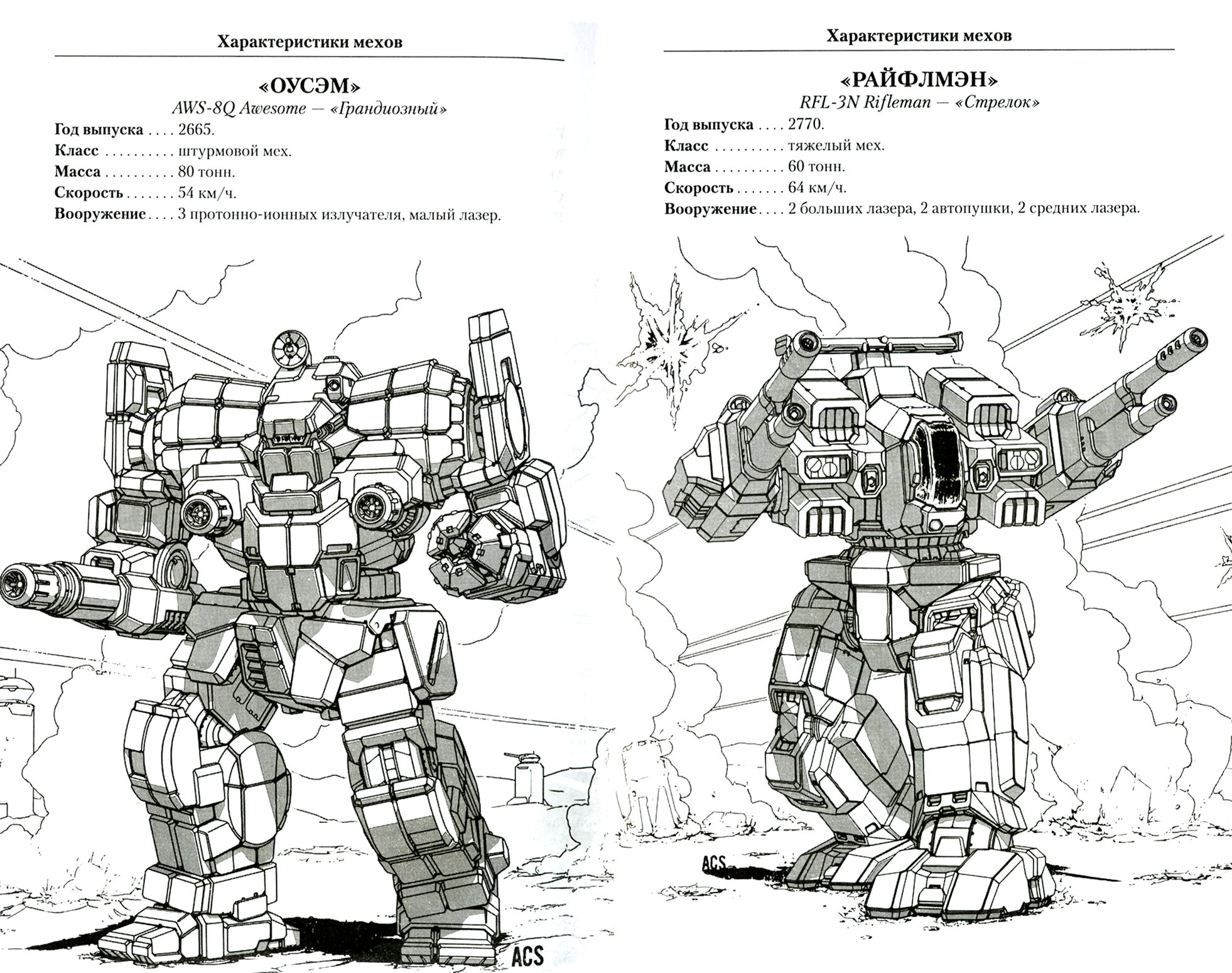 BattleTech. Трилогия о Воине. Книга 1. Оружие к бою - фото №9