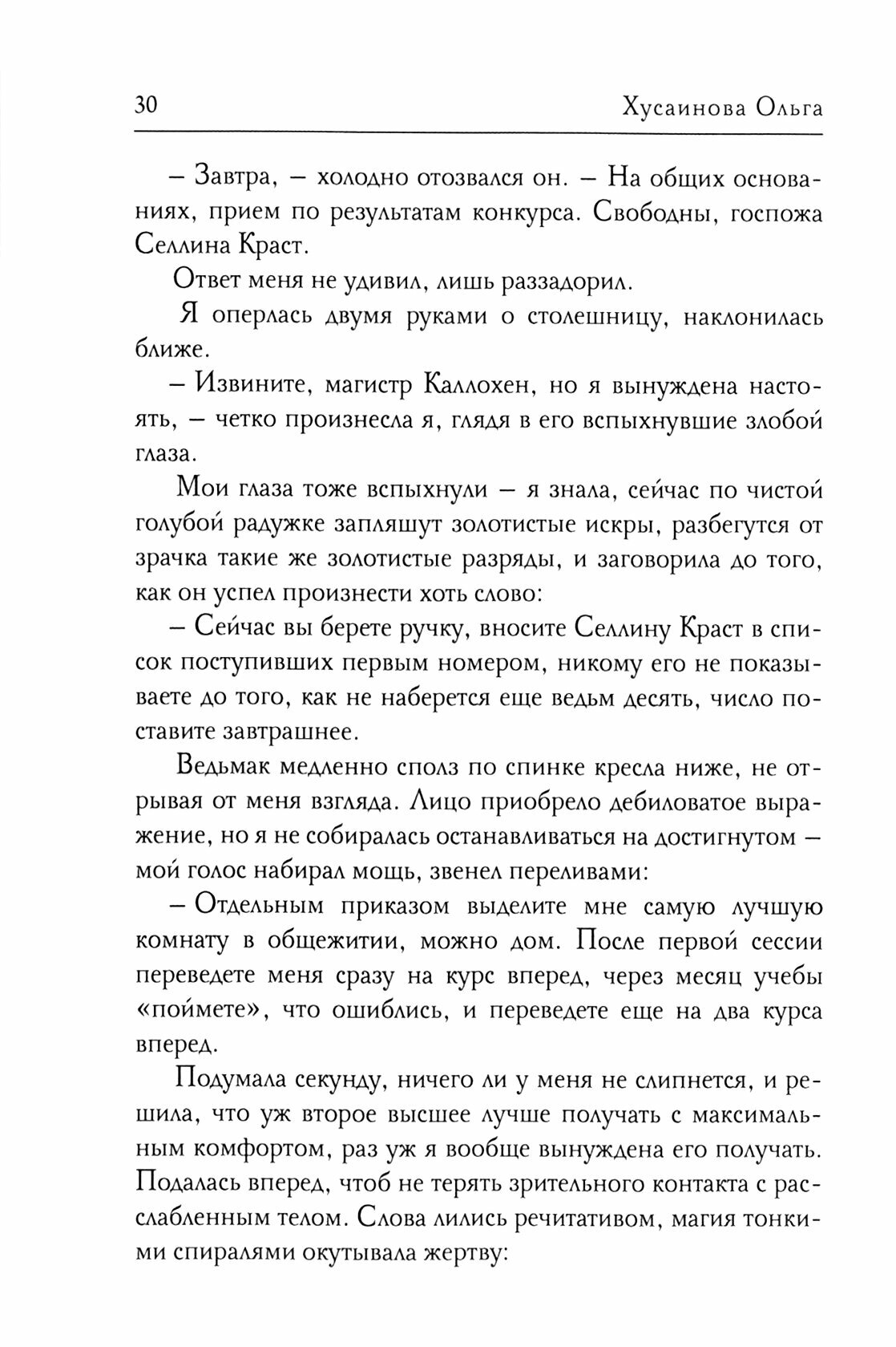 Академия зла. Быть ведьмой (Хусаинова Ольга Петровна) - фото №2