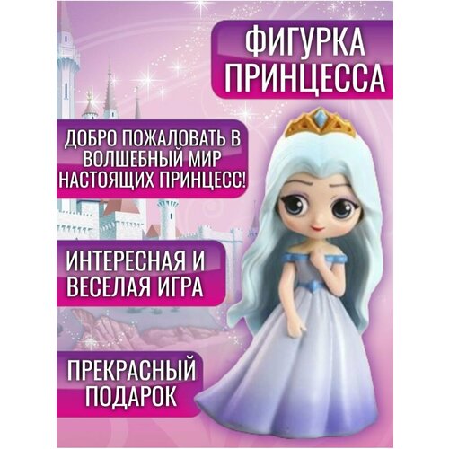 Игрушка-фигурка Принцесса в ассортименте подарок коллекция