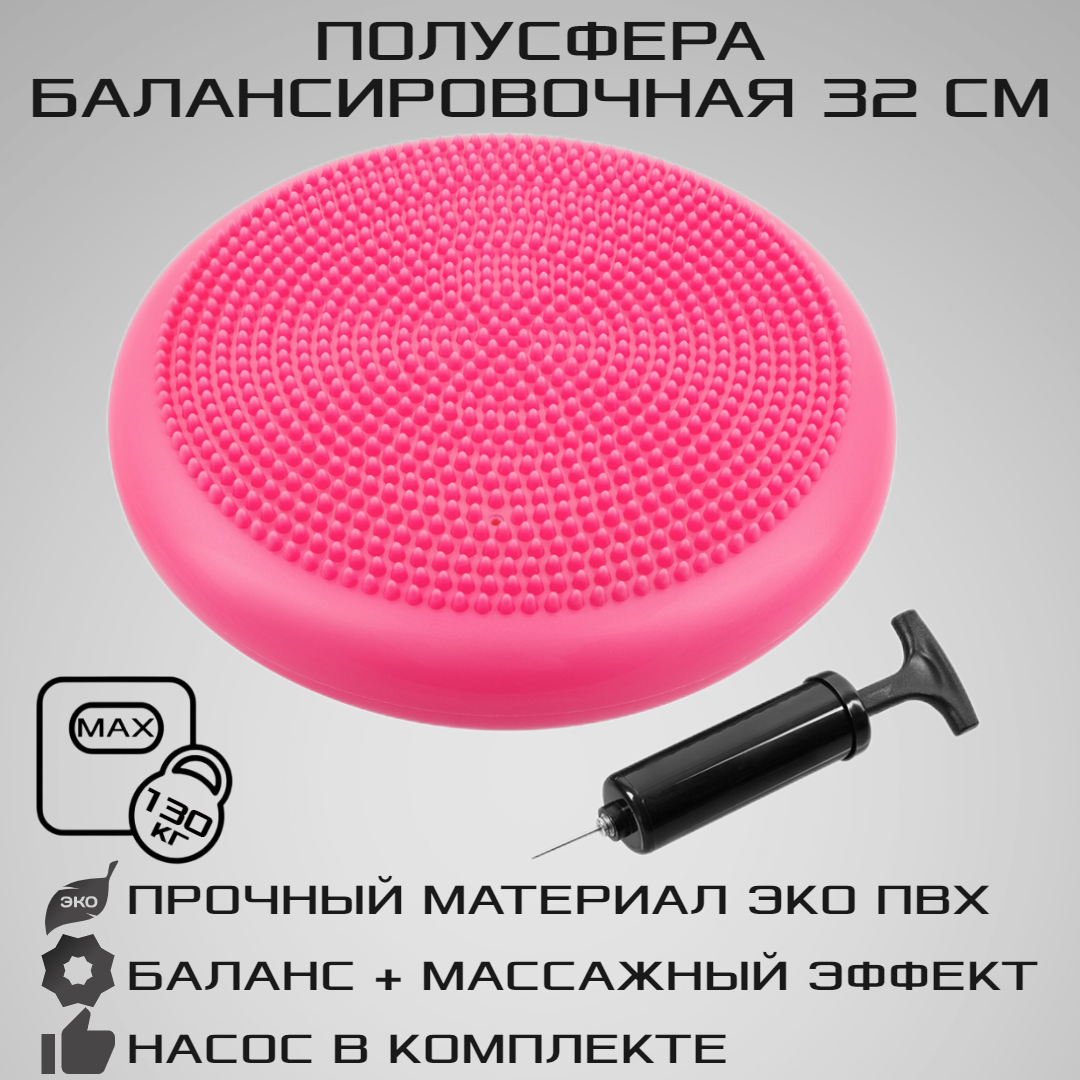 фото Массажная балансировочная полусфера d 32 см STRONG BODY, насос в комплекте (подушка, платформа, диск)