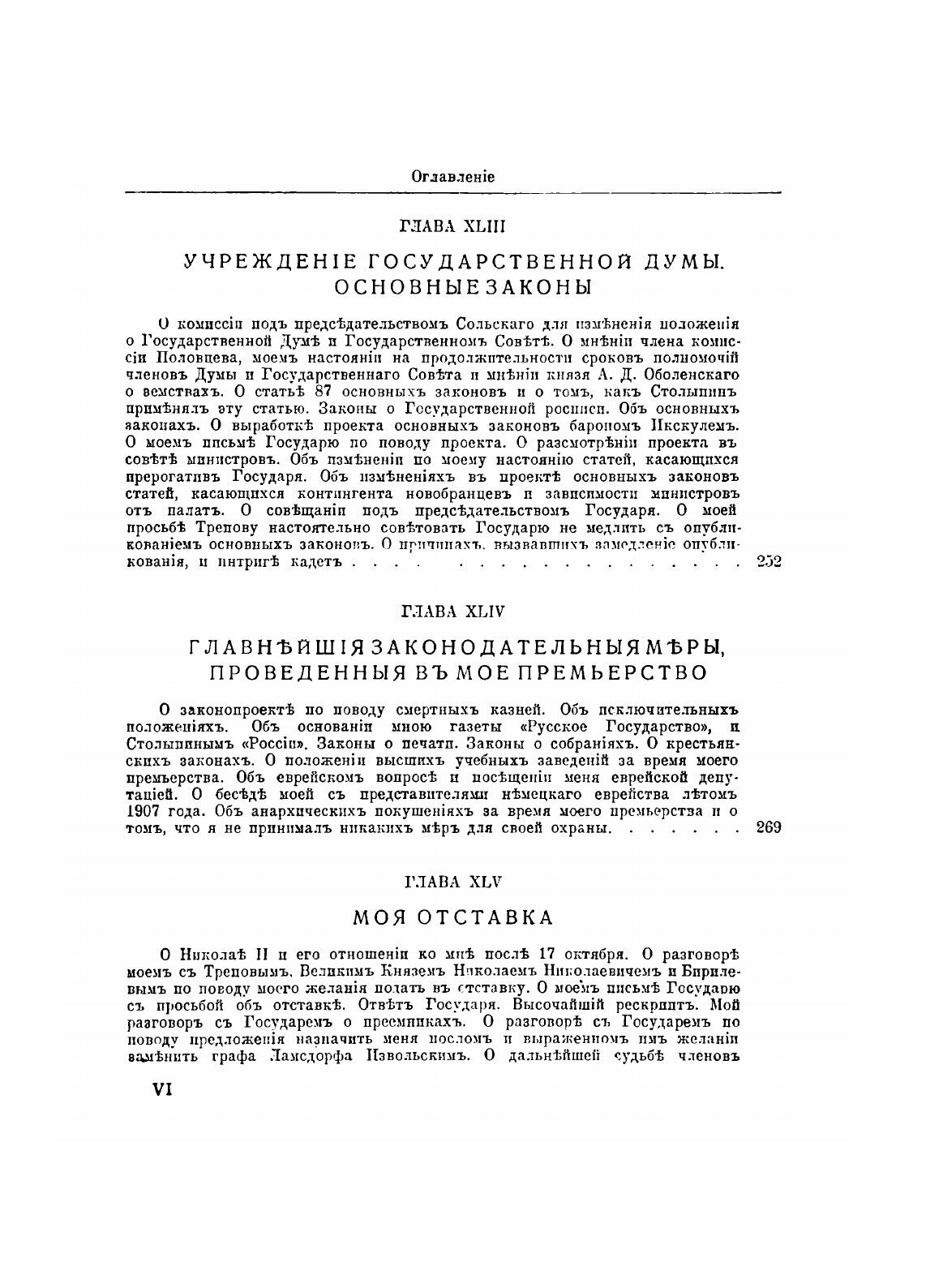 Книга Воспоминания. Царствование Николая II. Том 2 - фото №6