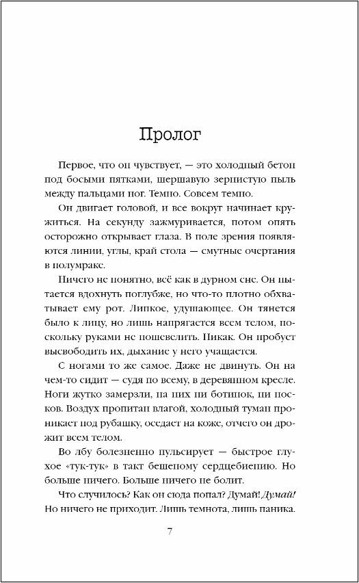 Убийство номер двадцать (Сэм Холланд) - фото №14