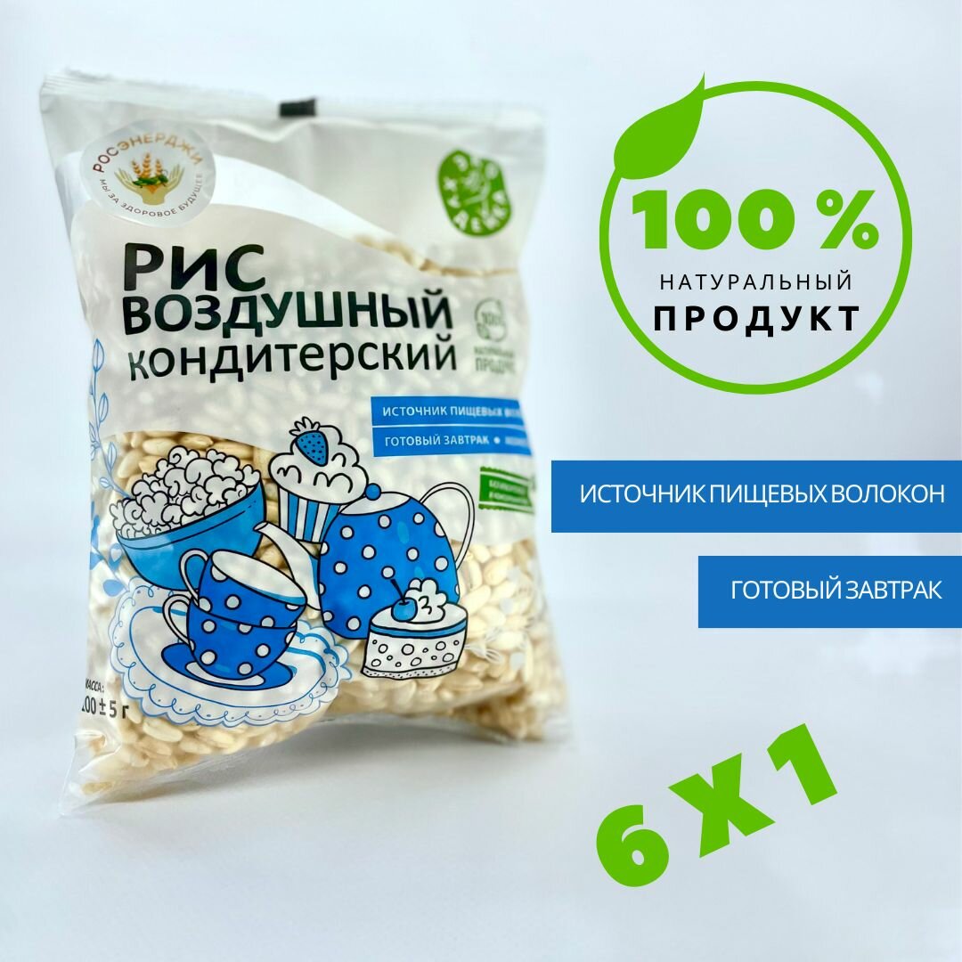 Рис воздушный кондитерский, 6 шт.