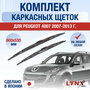 Щетки стеклоочистителя для Peugeot 4007 / 2007 2008 2009 2010 2011 2012 2013 / Комплект каркасных дворников 600 530 мм Пежо 4007
