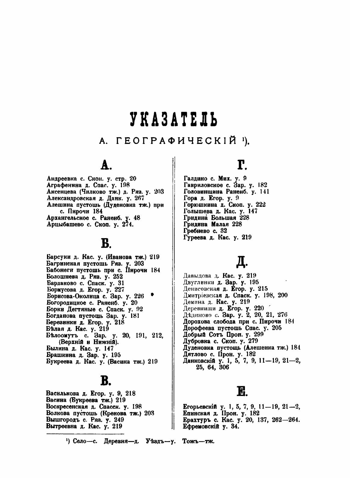 Книга Рязанские помещики и Их крепостные - фото №5