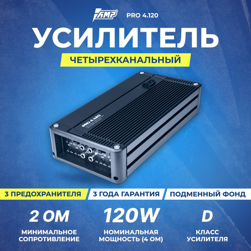 Усилитель AMP PRO 4120 1035300₽