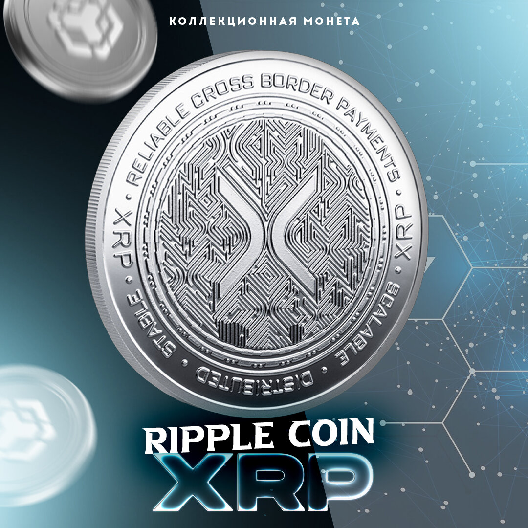 Коллекционная монета сети Ripple Coin криптовалюта XRP 40 мм