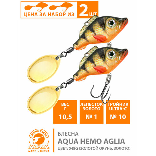 фото Блесна вертушка для рыбалки aqua немо aglia 10,5g цвет 048g 2шт