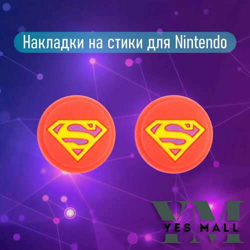 Силиконовые накладки для Nintendo Switch Super