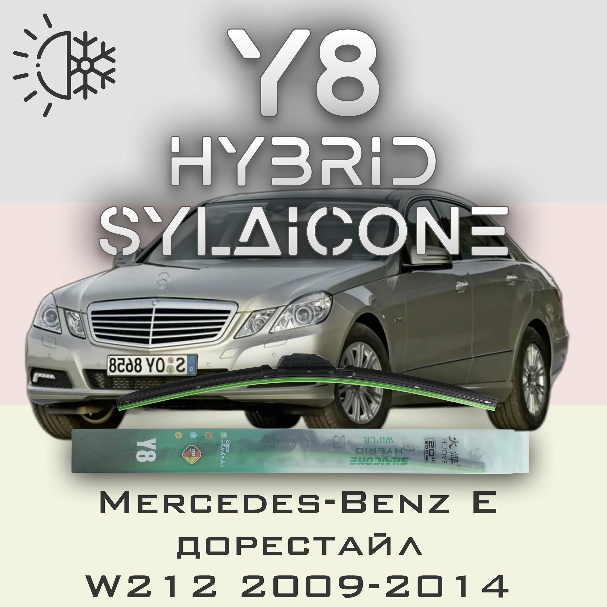 Комплект дворников 26" / 650 мм и 24" / 600 мм на Mercedes-Benz E-Class A207 W212 C207 S207 S212 дорест. 2009-2014 Гибридных силиконовых щеток стеклоочистителя Y8 - Боковой штырь (Side pin)