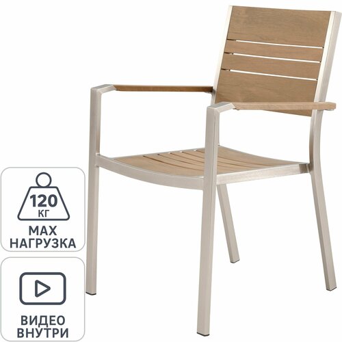 Стул садовый Naterial Menorca 57x55 см алюминий 20437₽
