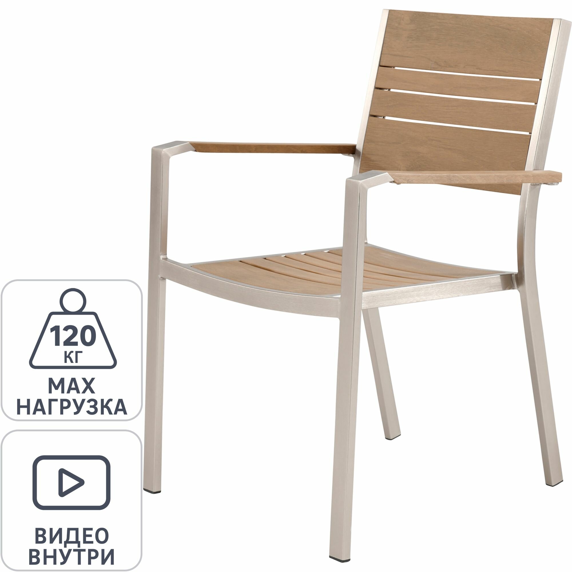 фото Стул садовый Naterial Menorca 57x55 см алюминий