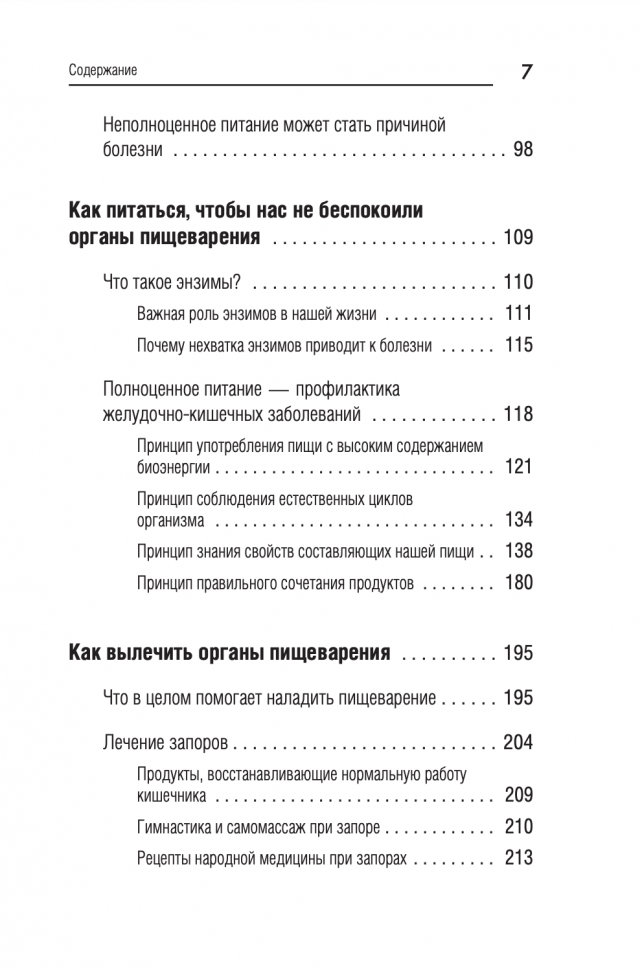 Вылечи Язву и гастрит можно вылечить без таблеток Все о лечении желудочно-кишечных заболеваний по системе Майи Гогулан - фото №5