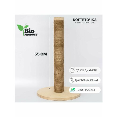 Когтеточка для кошки столбик высота 55 см, джут