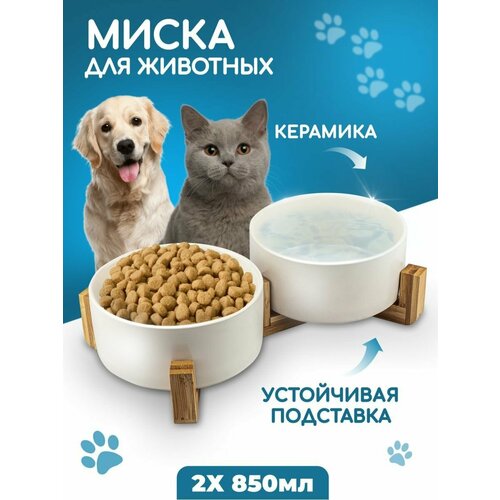 Миска для кошек и собак двойная керамическая на подставке