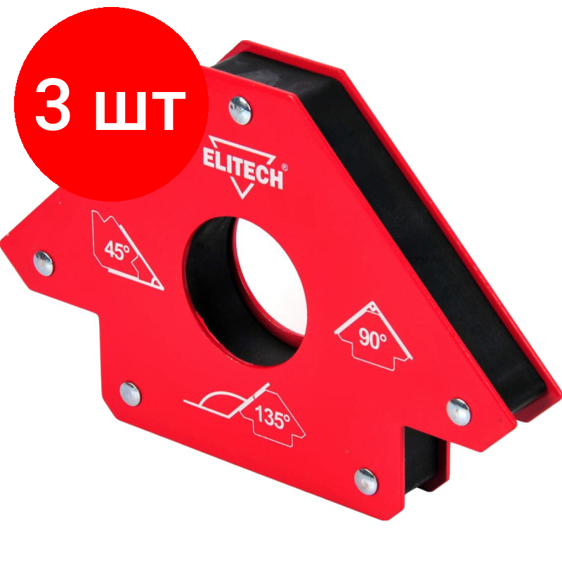 фото Комплект 3 штук, Угольник сварочный магнитный ELITECH 35кг на отрыв, 45/90/135 (0606.017700)