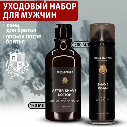 ROYAL BARBER Набор для мужчин 2 Пена для бритья лосьон после бритья 989₽