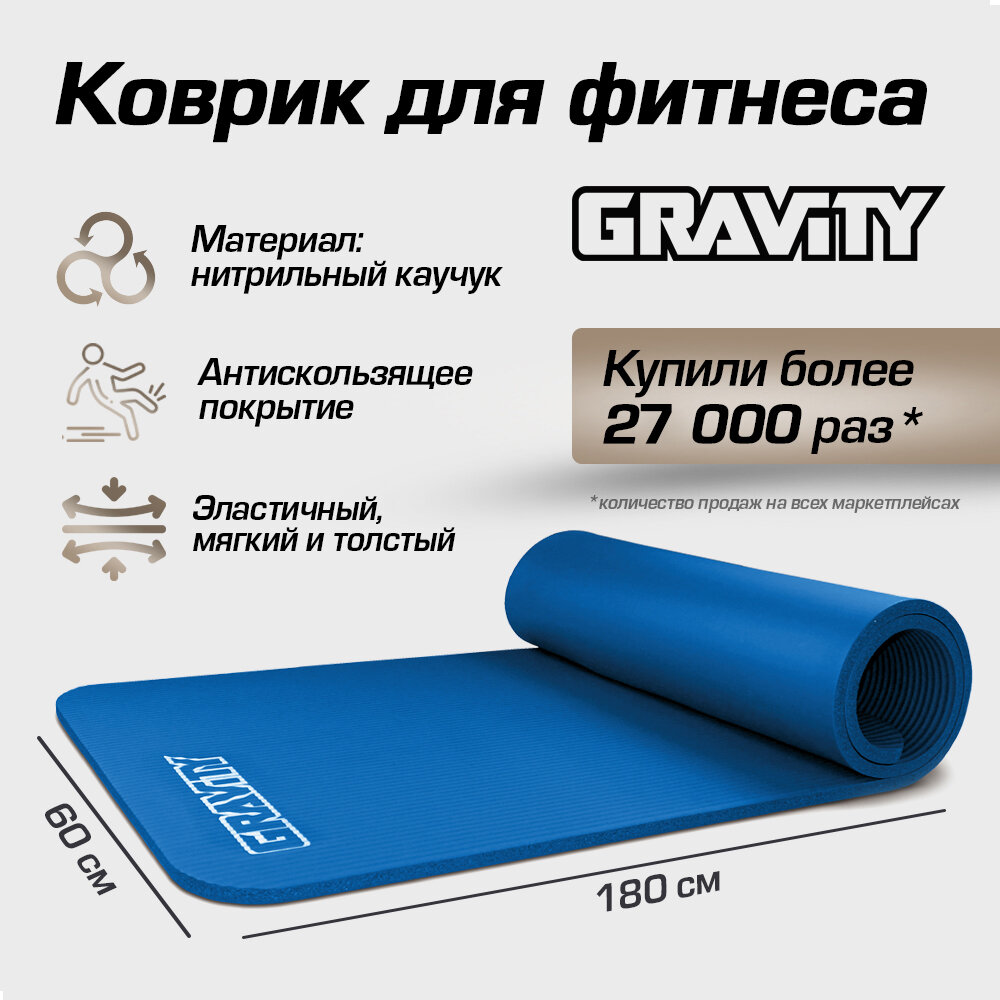 Коврик для фитнеса Gravity 180х60х15 см