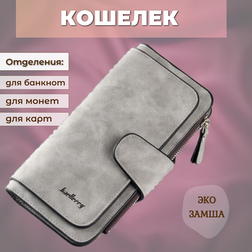 фото Кошелек , серый без бренда