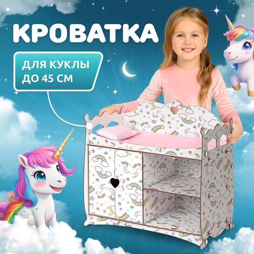 Кроватка для кукол MEGA TOYS серия манюня пеленальный шкаф кроватка деревянная для куклы до 45 см Единороги