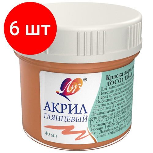 Комплект 6 штук, Краски акриловые Луч пастельные 40 мл Лососевая, 31С 2025-08