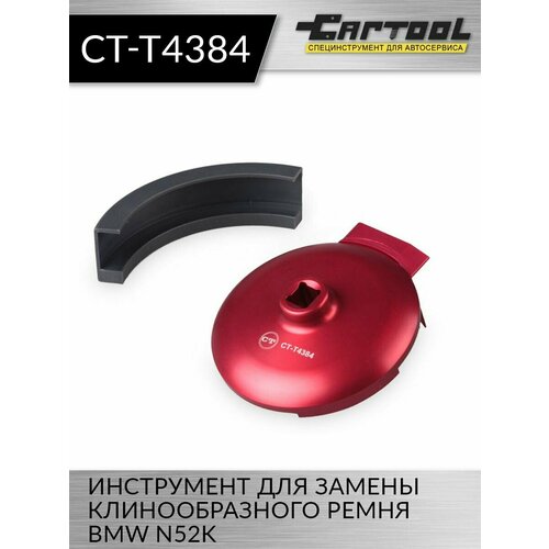 Инструмент для замены клинообразного ремня BMW N52K Car-Tool CT-T4384