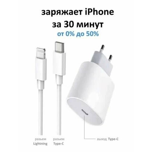 Комплект сетевого зарядного устройства для айфона + кабель USB TypeC-Lightning 20w, зарядка для iphone, для айфона