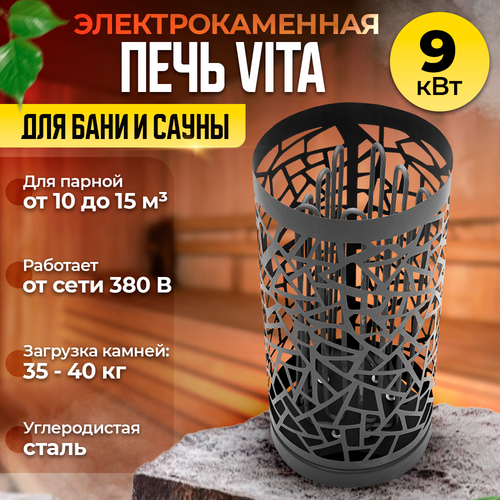 Печь каменка электрическая для бани и сауны на 9 кВт из черного металла