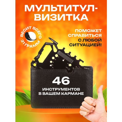 фото Визитница - мультитул, 46 инструментов zeepdeep