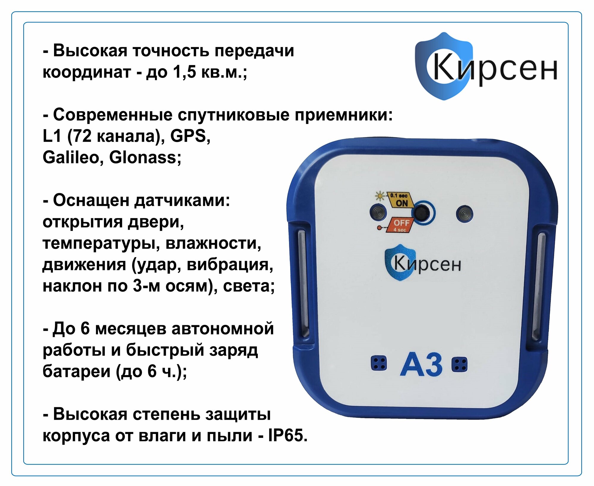 GPS-Трекер Кирсен А3