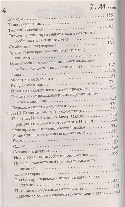 Целительные силы 1, 2. Юбилейное издание - фото №16