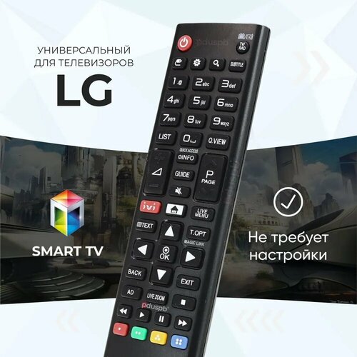 Универсальный пульт ду LG Smart TV для всех телевизоров Элджи Смарт ТВ ЛЖ / LCD, LED TV пульт для lg akb75055702