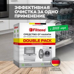 Средство от накипи Filtero Double Pack для стиральных и посудомоечных машин