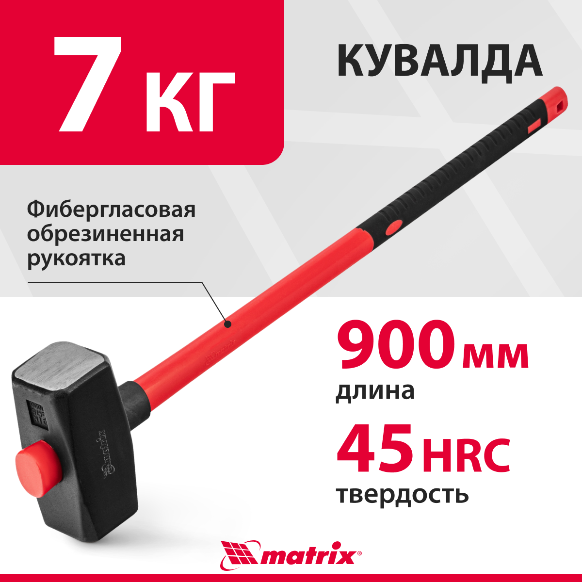 MATRIX Кувалда, 7000 г Matrix 10928