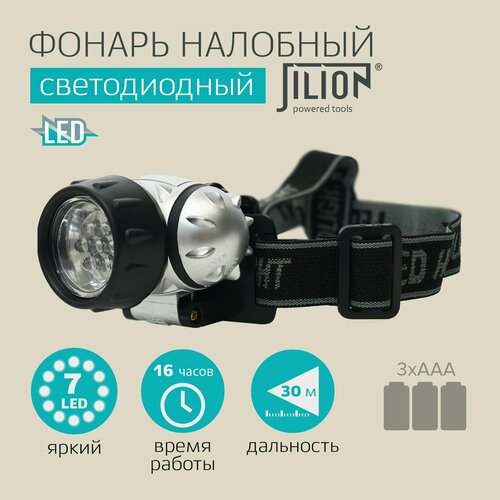 фонарь налобный 300 lm батарейки 3хааа lecar lecar000023706 Фонарь налобный светодиодный Jilion, 7LED, 3хААА, пластик