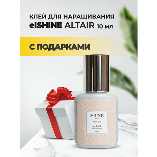 Клей elSHINE (Шайн) Altair, 10 мл с подарками