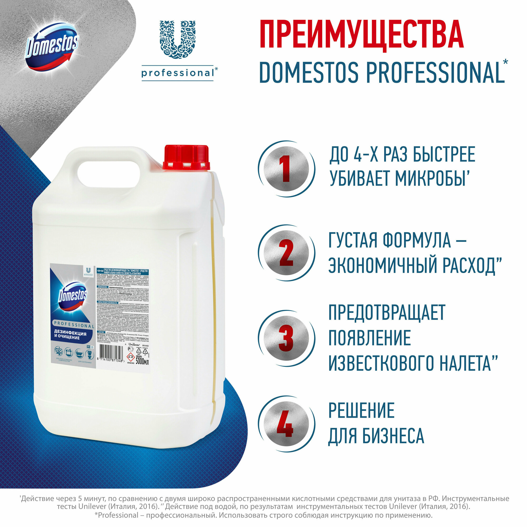 Чистящее средство Domestos PROFESSIONAL Свежесть Атлантики 5 л - фотография № 5