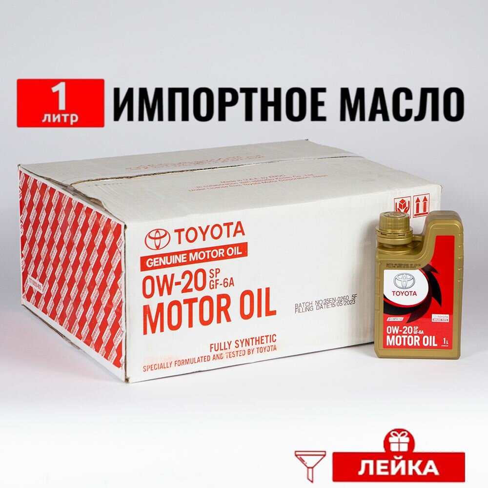 фото Моторное масло Toyota SP 0W-20 / ILSAC GF-6A (Дубай), (1л) + бирка, масло для автомобиля с бенз. двигателем, 0w20 Тойота 08880-84356, РТЛ