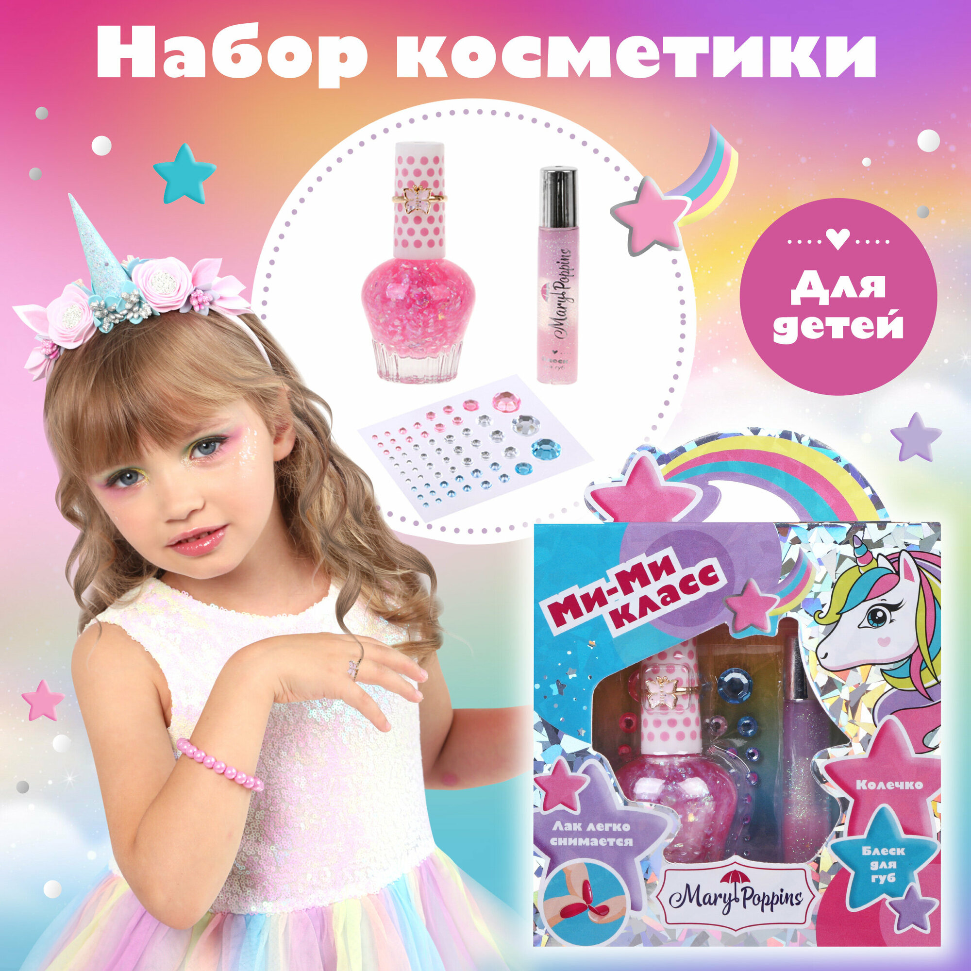 Набор детской косметики Mary Poppins "Ми-ми класс" розовый