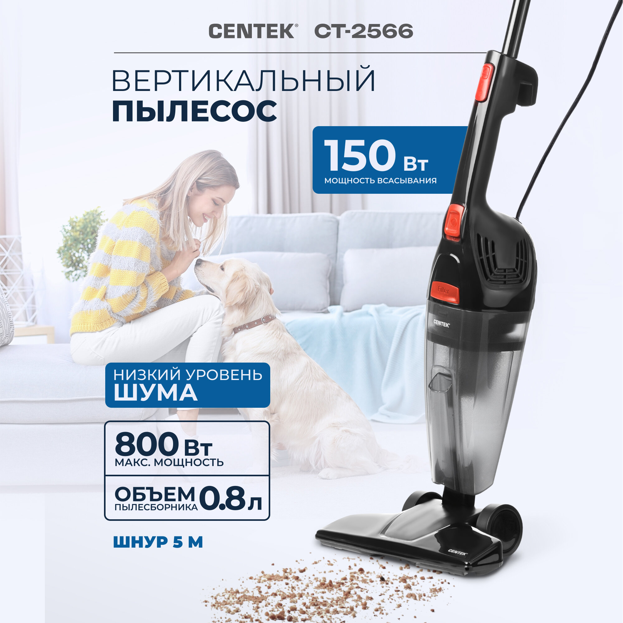 Пылесос вертикальный CENTEK CT-2566, 800 Вт, низкий уровень шума