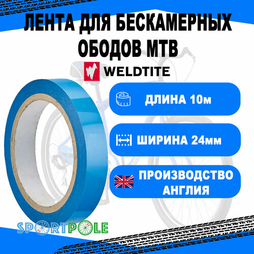 Лента ободная 7-04071 MTB для бескаменых покрышек 10 метров, 24мм синяя WELDTITE аптечка 7 01014 для ремонта бескамерных покрышек снаружи weldtite