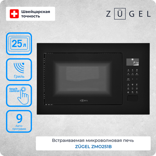 Микроволновая печь ZUGEL ZMO251B 3199000₽