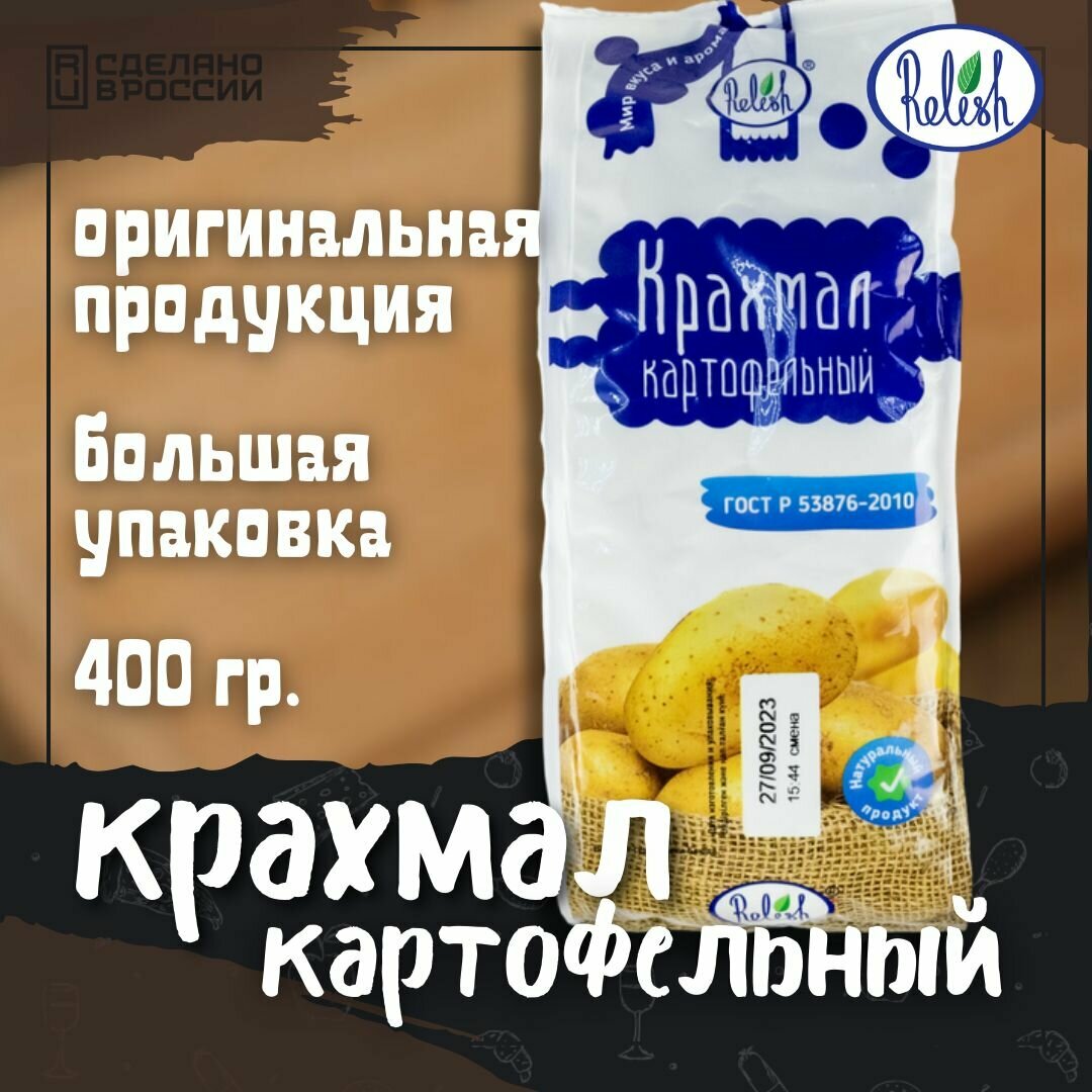 Крахмал картофельный Релиш/Relish ГОСТ 400 г