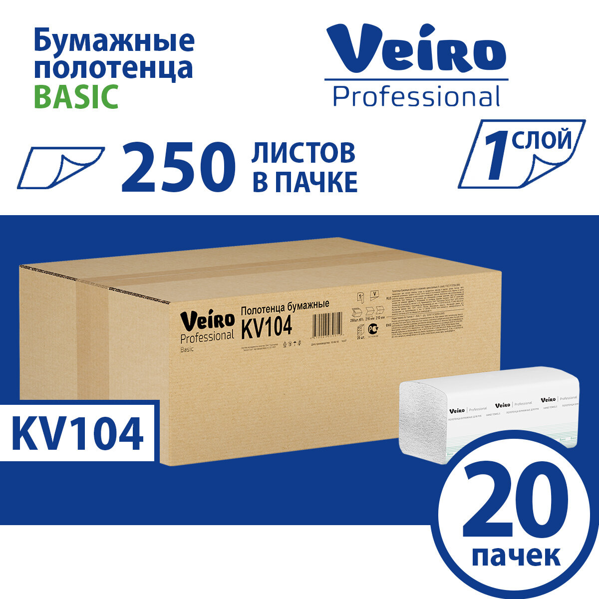 KV104 Бумажные полотенца в пачках Veiro Professional Basic цвет натуральный однослойные (20 пач х 250 л)