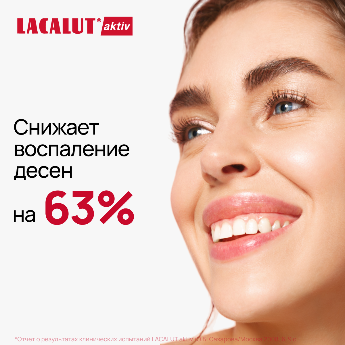 LACALUT® aktiv, профилактическая зубная паста 75 мл