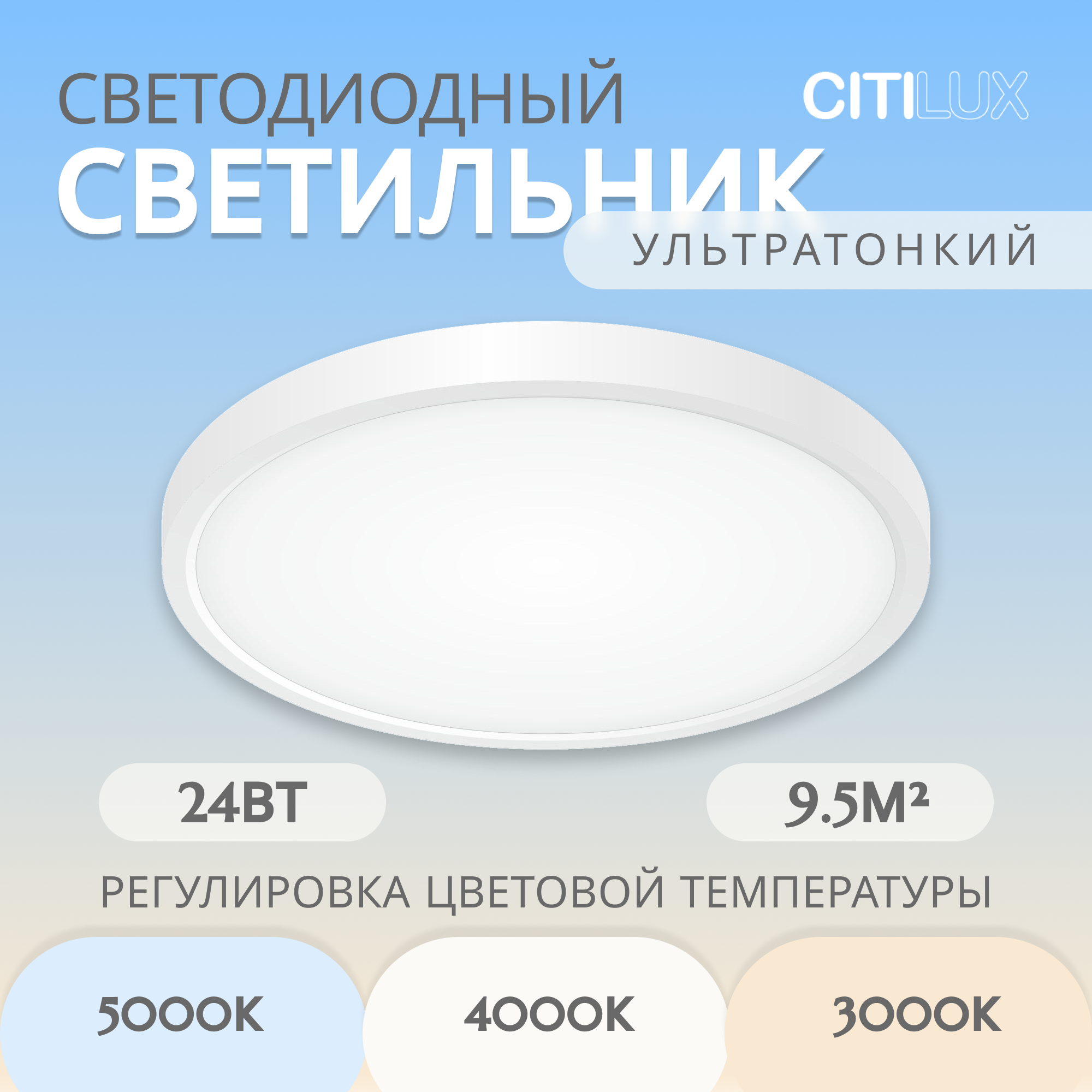 Настенно-потолочный светильник Citilux Бейсик CL738240V